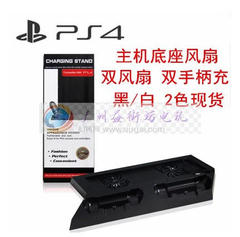 索尼PS4支架风扇 散热器 底座支架 手柄支架座充 PS4主机配件现货