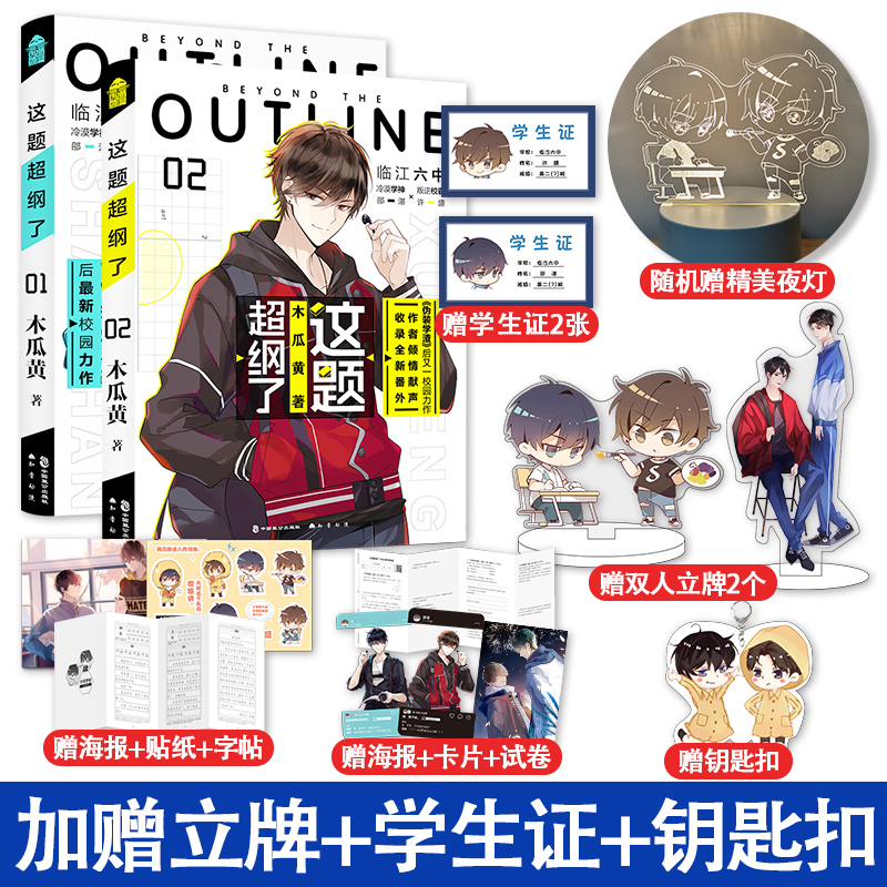 印签版/现货 这题超纲了全套1 2木瓜黄 嚣张某某全球高考后校园力作