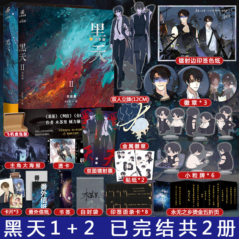 【黑天2印签版 镭射边色纸 徽章 小粒牌 金属徽章 透卡】黑天1 2 完结