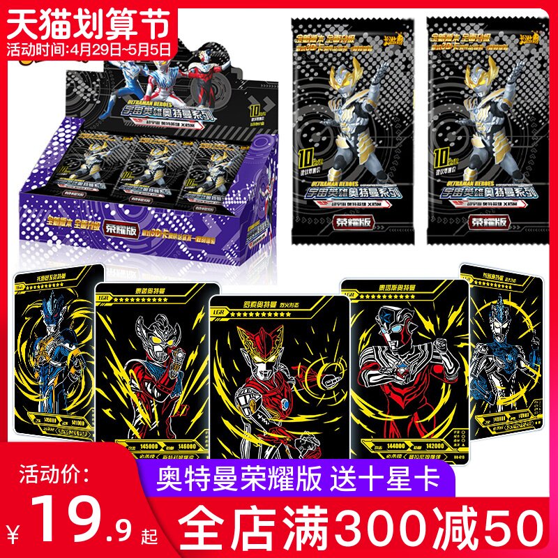 奥特曼卡片荣耀版第10弹十代3d立体卡牌zr金卡一盒全套卡游正版