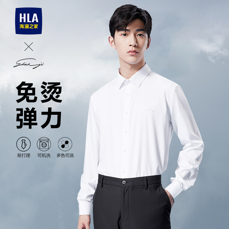 【免烫款】HLA/海澜之家轻商务衫