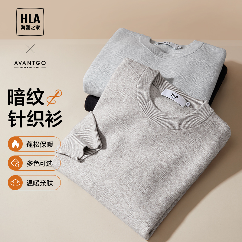 【暗纹】HLA/海澜之家轻商务长袖