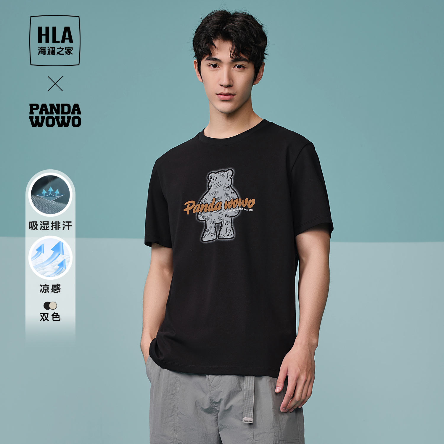 HLA/海澜之家panda wow