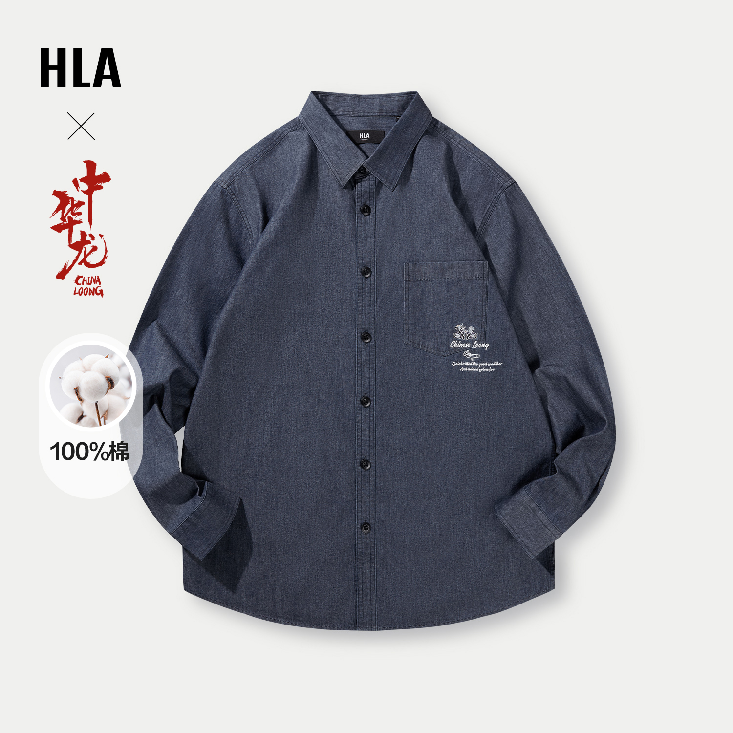 HLA/海澜之家中华龙长袖衬衫24