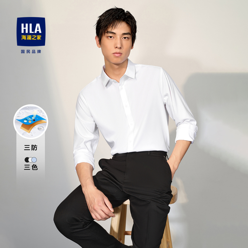 【三防科技】HLA/海澜之家轻商务