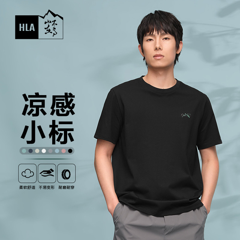 【凉感】HLA/海澜之家循迹山不在