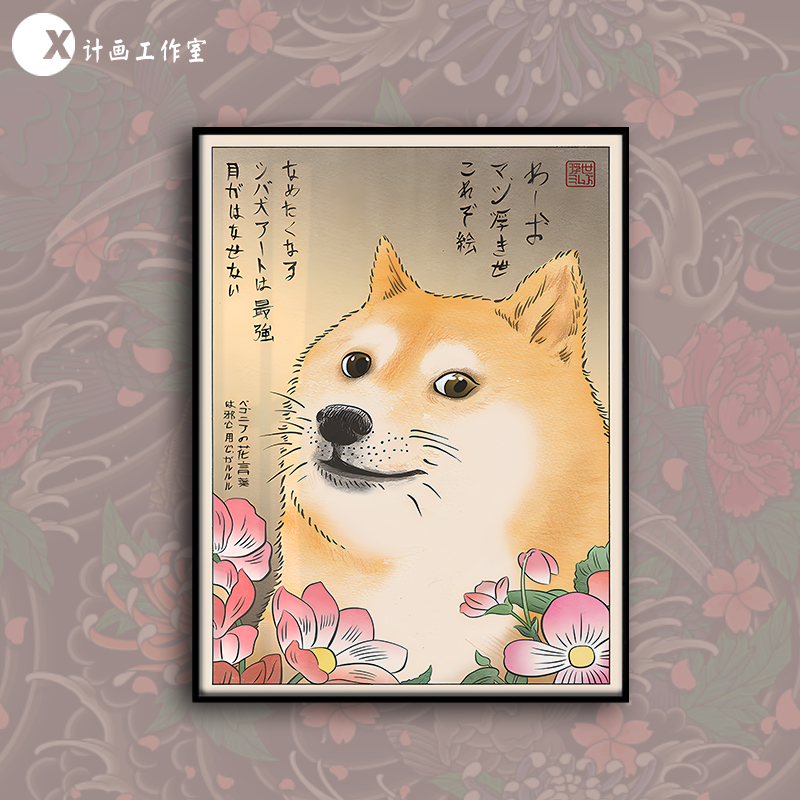 UkiyoMemes浮世绘doge网红狗表情包客厅铝合金框潮流无框画装饰画