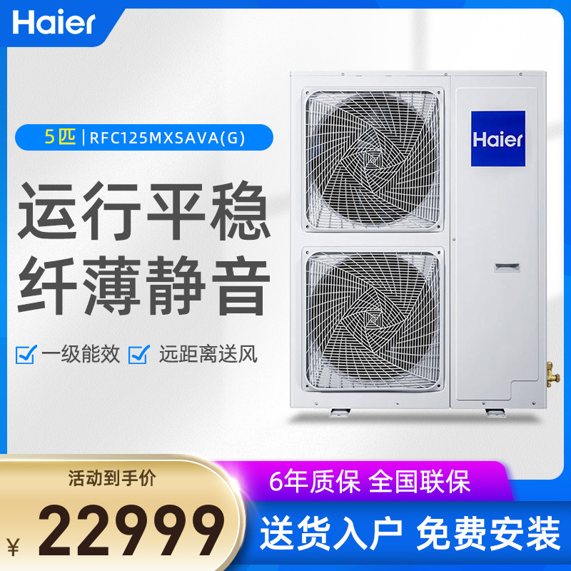 海爾多聯式家庭中央空調 智尊·MXS系列5匹壹拖三套餐帶智能WIFI在類目 大家電, 中央空調, 多聯機中 - 來自Buy2taobao.com提供專業的淘寶代購服務