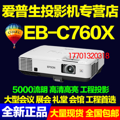 爱普生投影机EB-C760X投影仪5000流明白天直投，办公会议家用