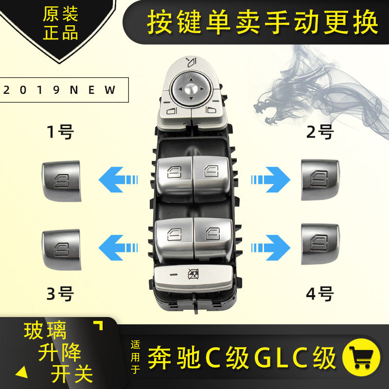 适用奔驰GLC玻璃升降开关按钮 GLC260 GLC300车窗控制调节按键在类目 汽车/用品/配件/改装, 汽车零配件, 内饰系统, 玻璃升降器中 - 来自Buy2taobao.com提供专业的淘宝代购服务