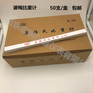 婆梅氏比重计 漂浮波美度比重计 婆梅表50支/盒 单价1.9元/支包邮