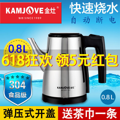 KAMJOVE/金灶 T75家用迷你304不锈钢电茶炉泡茶烧水壶自动断电