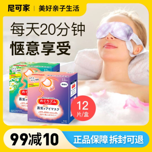 日本花王蒸汽眼罩遮光睡眠热敷加热恒温发热眼罩