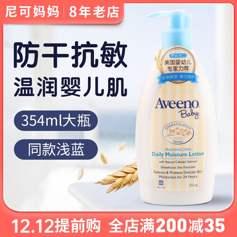 热销aveeno乳液_美国aveeno艾维诺婴儿润肤乳宝宝面霜儿童保湿乳液