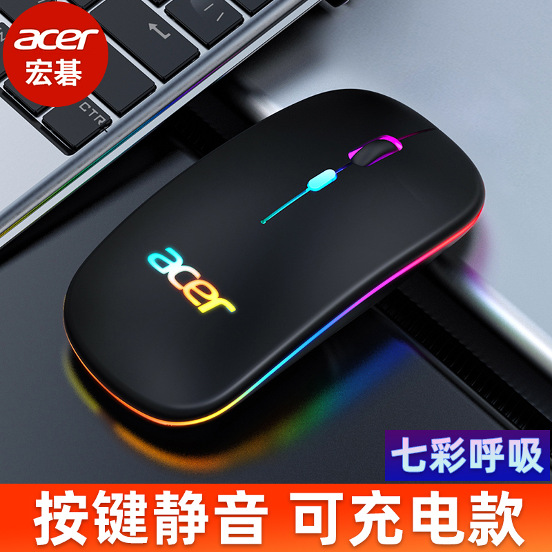 Acer/宏碁无线鼠标可充电式无声静音蓝牙办公家用游戏无限女生适用于华为戴尔惠普苹果mac联想笔记本台式电脑