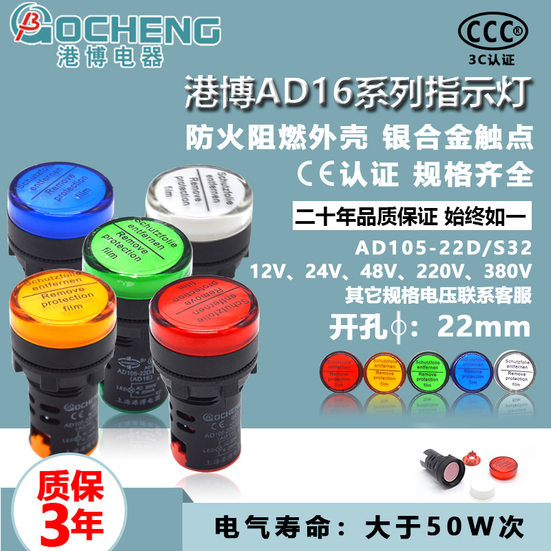【优先发货】LED电源指示灯高亮黄绿红白蓝ACDC6.3v24v36v48v220v