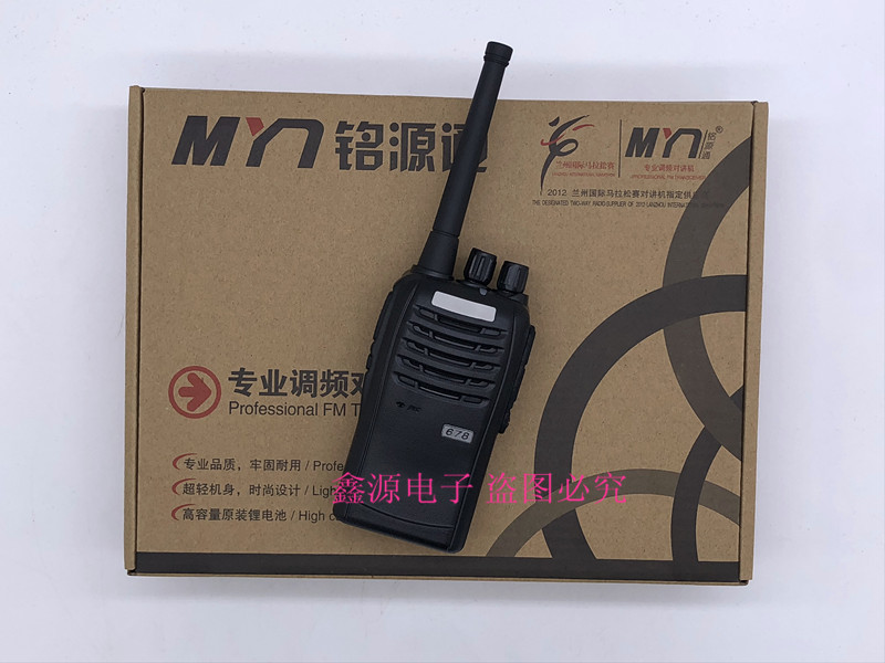 正品买一送一 铭源通MYT-678对讲机 7W 带收音机 MYT678对讲机在类目 生活电器, 对讲机中 - 来自Buy2taobao.com提供专业的淘宝代购服务