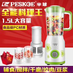 Peskoe/半球 HB-J103料理机多功能家用婴儿豆浆绞肉榨汁搅拌果汁