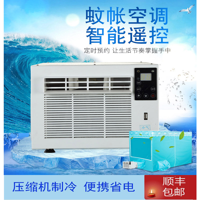 厂家直销移动空调蚊帐冷暖空调床上空调便携式一体机宠物空调包邮在类目 床上用品, 蚊帐中 - 来自Buy2taobao.com提供专业的淘宝代购服务