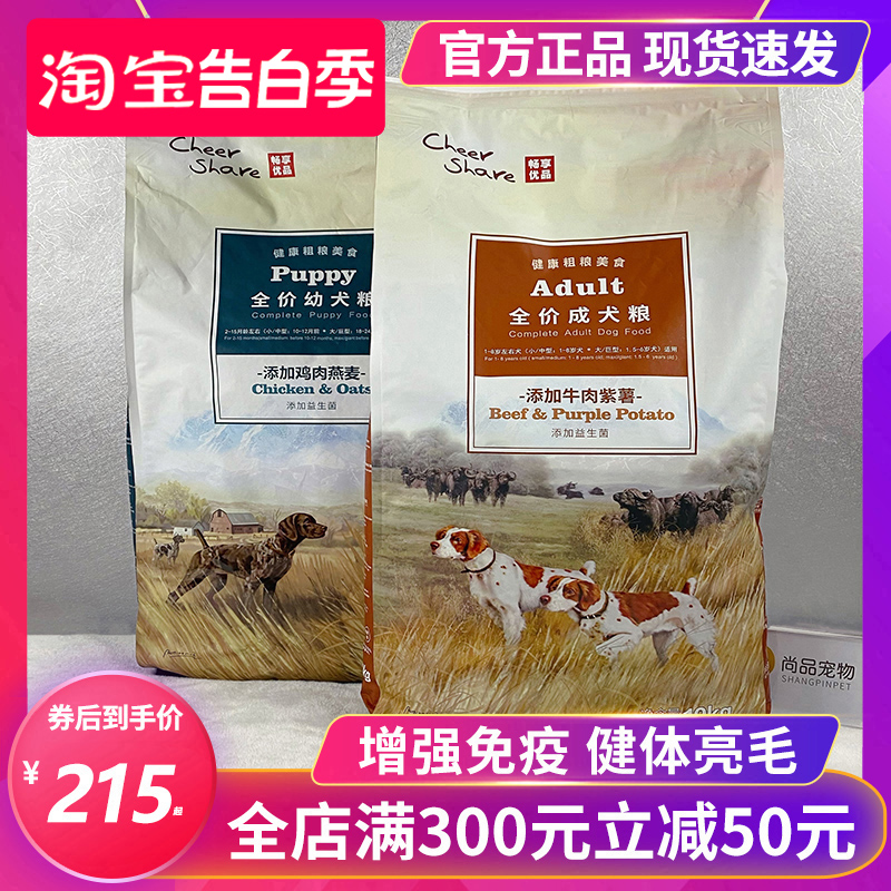 畅享优品3代牛肉紫薯鸡肉燕麦狗粮大