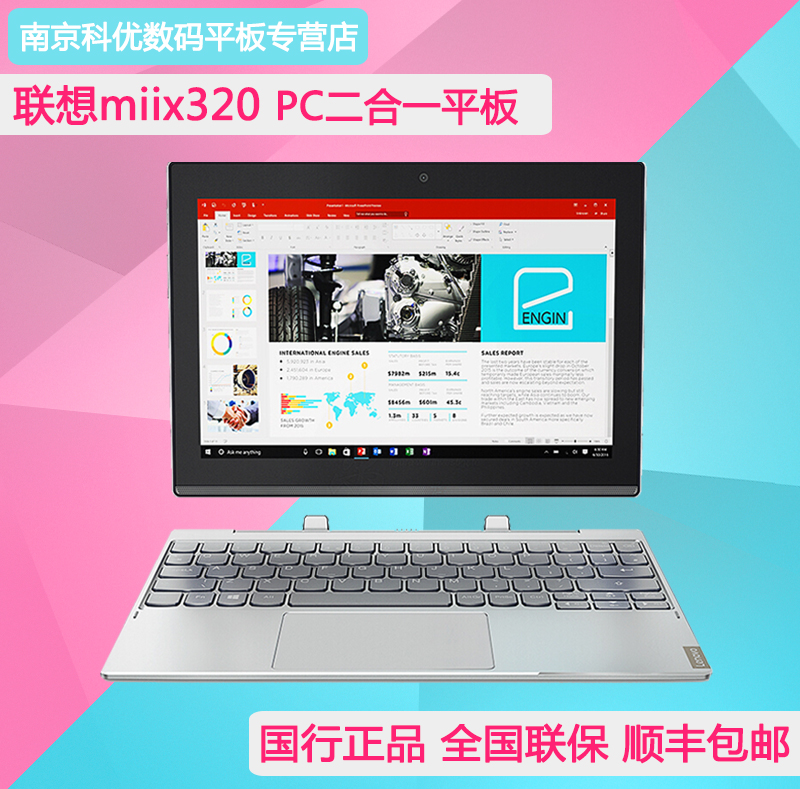 Lenovo/联想MIIX325/320二合一D335办公miix210便携平板电脑win10在类目 笔记本电脑中 - 来自Buy2taobao.com提供专业的淘宝代购服务