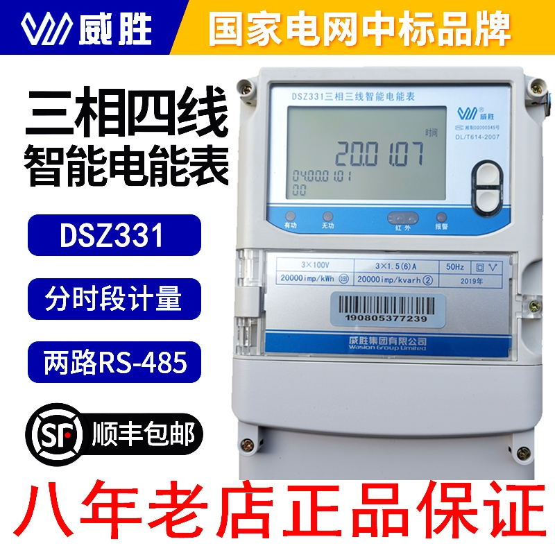 威胜电表三相三线智能电能表高压DSSD331 DSZ331 100V1.5(6)A0.2S