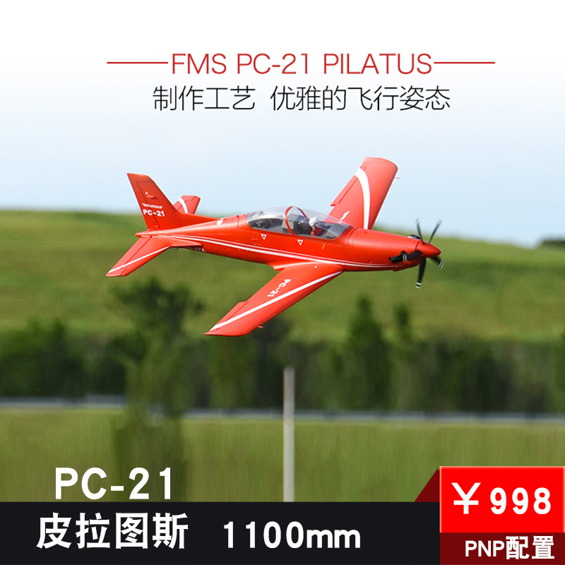 FMS皮拉图斯1100mmPC-21教练战斗像真航模固定翼泡沫电动飞机模型|msdalam kategori Toy/bayi/teka-teki/blok bangunan/model, elektrik/kawalan jauh/inertia/mainan lancar, elektrik/pesawat kawalan jauh - dari Buy2taobao.com untuk memberikan perkhidmatan ejen Taobao profesional membeli