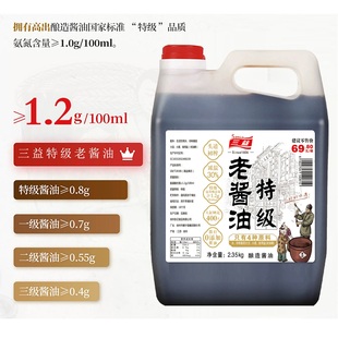 三益老酱油百年老缸360天传统粮食酿造古法手工制旗舰店正品特级