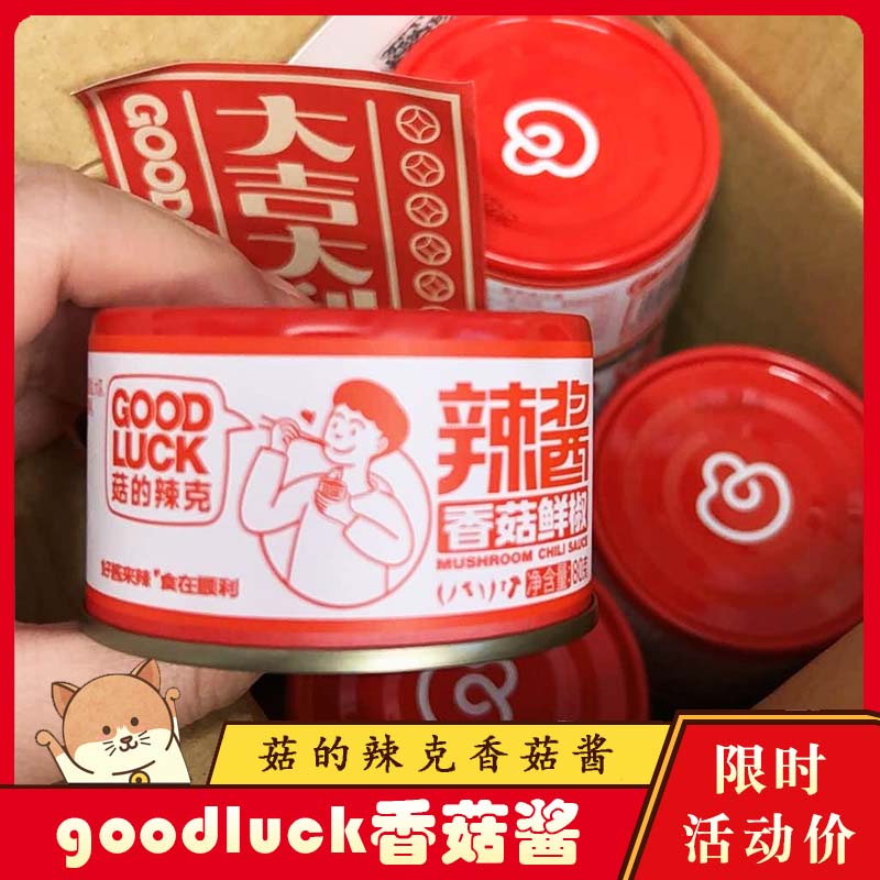 goodluck辣酱菇的辣克香菇牛肉酱辣椒酱香菇鲜椒酱姑的辣克调味料