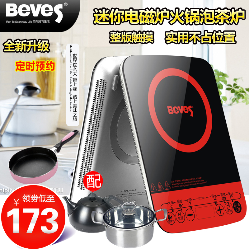 Beves/奔腾迷你电磁炉家用微型电磁炉小型煮茶泡茶炉学生宿舍特价在类目 厨房电器, 电磁炉中 - 来自Buy2taobao.com提供专业的淘宝代购服务