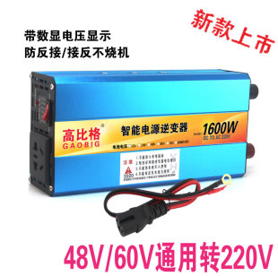 通用逆变器48v60v72v转220V电动车大功率电瓶专用家用电源转换器