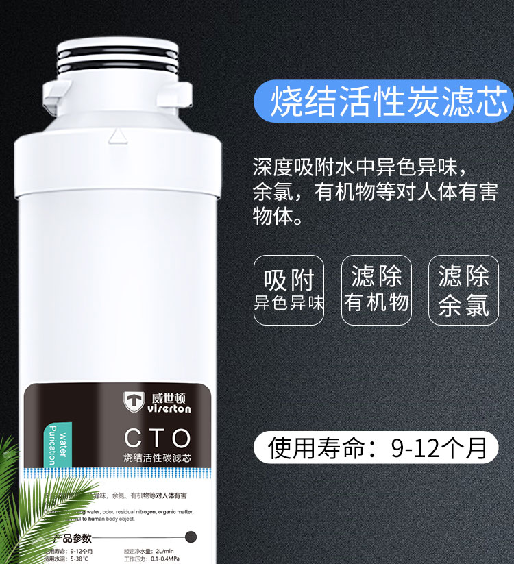 威世顿/viston净水器专用卡接旋转式烧结压缩活性碳滤芯CTO复合碳