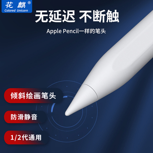 花麒原装笔尖静音防滑适用于苹果apple pencil一二代倾斜绘画笔头