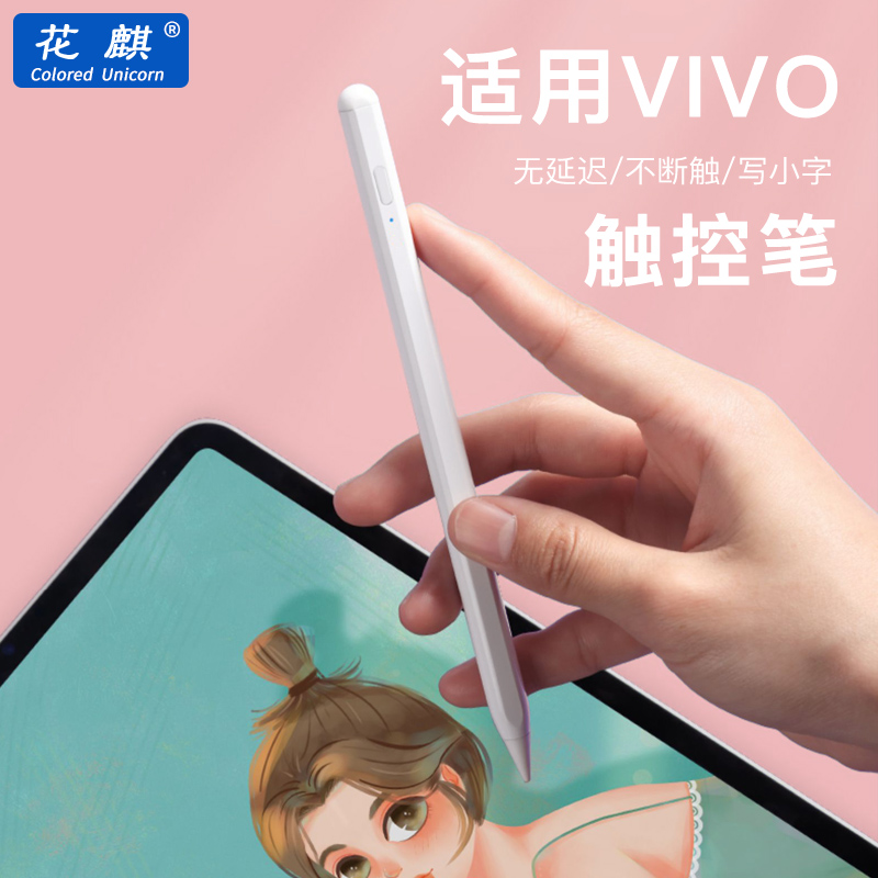 花麒新款手写笔适用VIVO平板电容笔pad air触屏笔通用手机触控笔