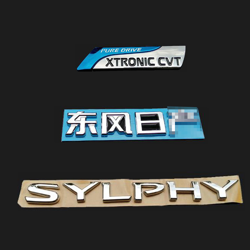 12-16款新轩逸后英文标SYLPH*尾盖英文字母标后备箱车标标志标牌