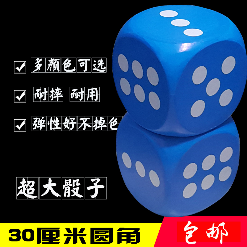 Dice Sieve dice Flight chess game activity Supplies prop Super large foam dice Lottery Anniversaryin the Sports/Yoga/Fitness/Fans supplies , Mahjong/Chess/Puzzle , Dice/Dice category - from Buy2taobao.com to provide professional Taobao agent buy service