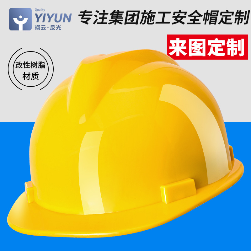 经济V型安全帽保护建筑国标施工防护头盔领导可定制图案文字