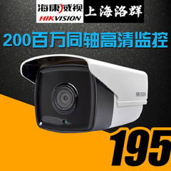 海康威视同轴 高清夜视网络监控摄像头1080P红外DS-2CE16D1T-IT3