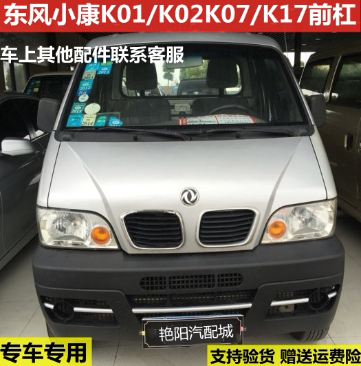 东风小康k17全车配件