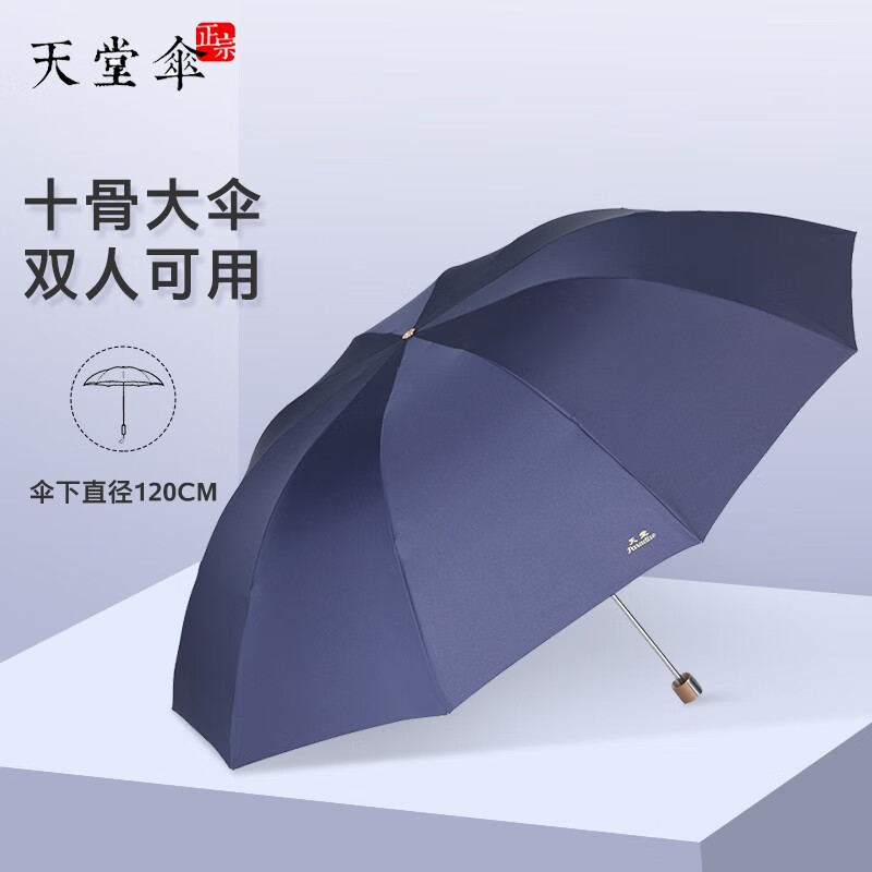 天堂伞超大号十骨手动雨伞加固黑胶晴雨伞两用男女双人印刷广告伞