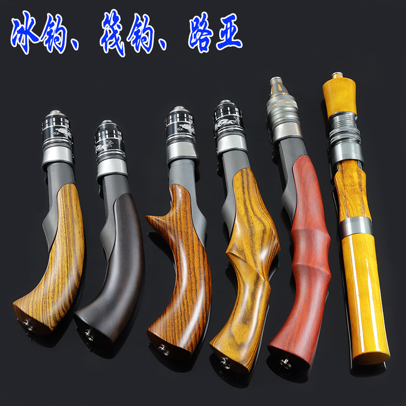 冰钓竿实木手柄