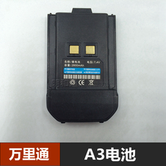 原装正品万里通对讲机A3电池 7.4V 2800MAH锂电池 A3对讲机电池