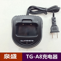 原装正品 泉盛对讲机TG-A8充电器 TGA8充电器 泉盛对讲机充电器