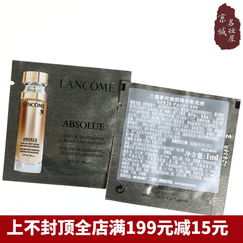 兰蔻菁纯臻颜精华粉底液1ml专柜片装100#象牙白保湿遮瑕在类目 彩妆/香水/美妆工具, 粉底液/膏中 - 来自Buy2taobao.com提供专业的淘宝代购服务