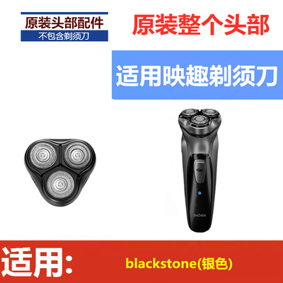 小米映趣剃须刀原装刀头配件blackstone电动刮胡刀胡须刀x6x7刀头