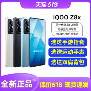 vivo iQOO Z8X新款5g游戏手机iqooz8x  iqz8 iqooz8官方正品iq00z8x 爱酷z8x iqooz7 iqz7x游戏手机官方正品