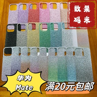 闪粉银Diy华为Mate60Pro+适用50RS保时捷设计手机壳40E渐变20X咕咔膜30纯色10内衬8夹片7打底9粉紫蓝红背卡纸