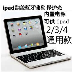 ipad2 3 4 蓝牙键盘保护套/壳 Mini123无线蓝牙键盘 Mini4保护壳