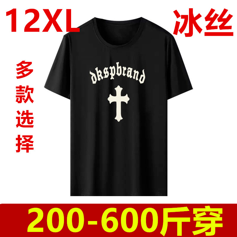 500斤加肥加大男t恤短袖550冰丝超大码400大码男装中青年半袖200