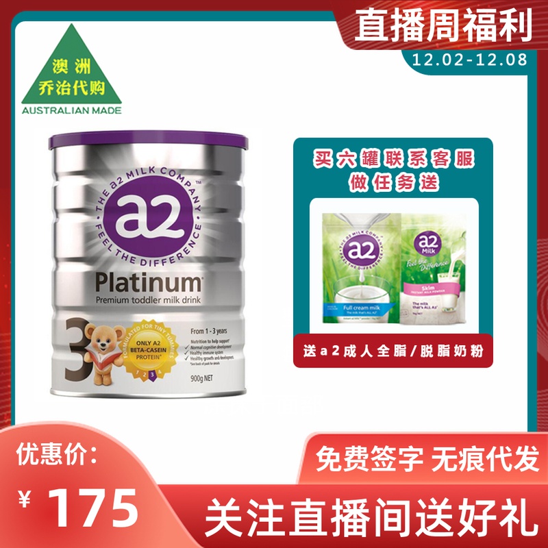 澳洲新西兰A2白金系列高端3段婴幼儿牛奶粉1-3岁三段 900g在类目 奶粉/辅食/营养品/零食, 婴幼儿牛奶粉中 - 来自Buy2taobao.com提供专业的淘宝代购服务